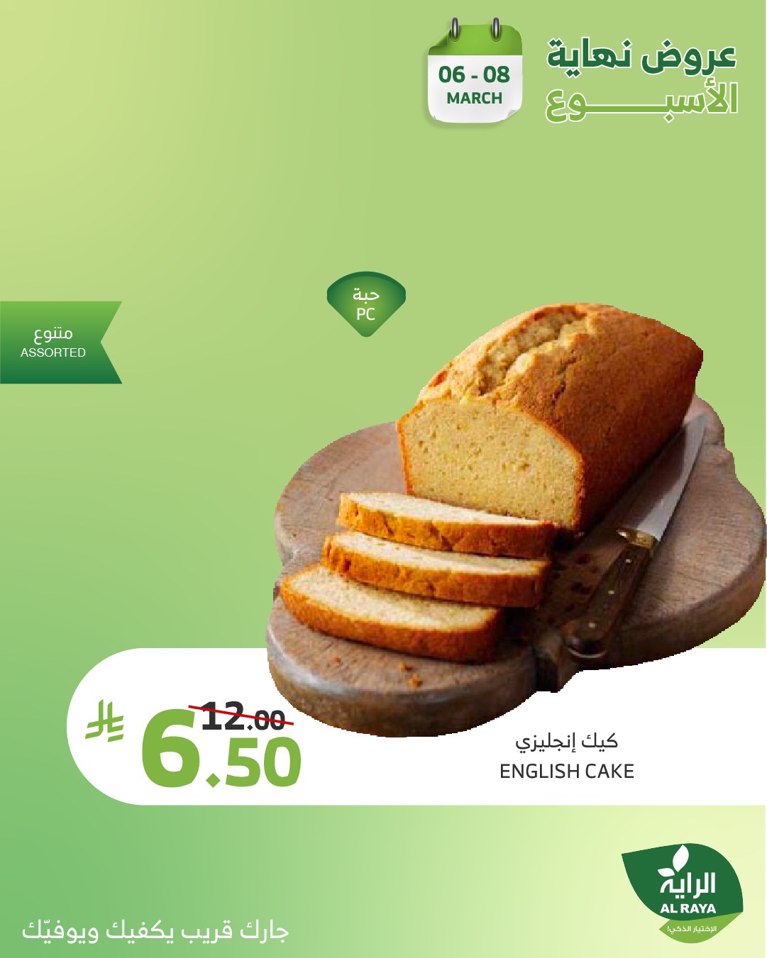 alraya offers from 6mar to 8mar 2025 عروض الراية من 6 مارس حتى 8 مارس 2025 صفحة رقم 5